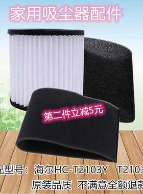适配海尔桶式吸尘器配件过滤网HC-T2103Y T2103A海绵滤芯滤棉