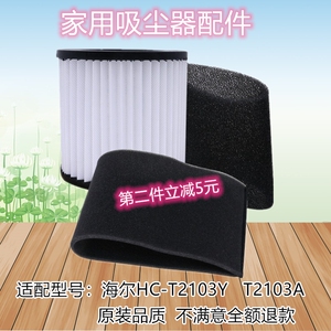 适配海尔桶式吸尘器配件过滤网HC-T2103Y T2103A海绵滤芯滤棉