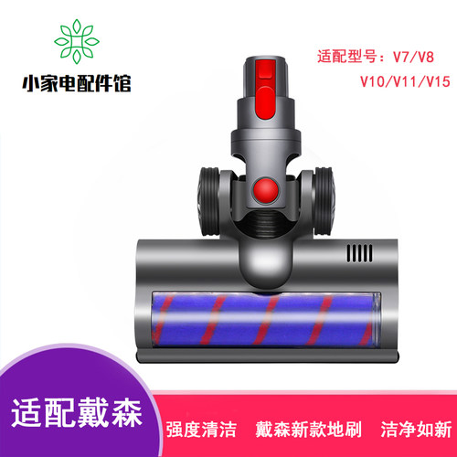 适配戴森吸尘器配件V7V8V10V11地刷电动地板地毯瓷砖吸头软绒地刷