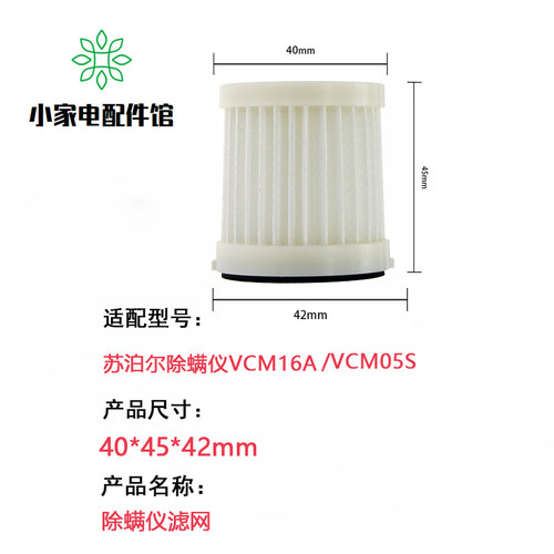 适配苏泊尔VCM16A/VCM05S除螨仪滤网滤芯海帕