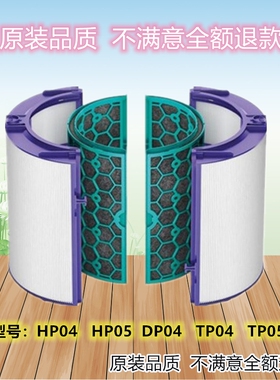 适用Dyson戴森风扇净化器DP04HP04TP04/05滤网滤芯替换活性炭HEPA