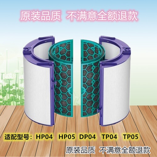 适用Dyson戴森风扇净化器DP04HP04TP04/05滤网滤芯替换活性炭HEPA
