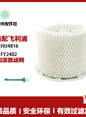 适配飞利浦空气加湿器HU4816过滤网蒸发芯加湿滤芯FY2402净化水网