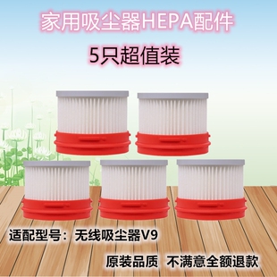 5个装适配小米追觅V9米家家用手持吸尘器配件hepa过滤网滤芯海帕