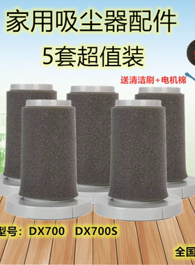 5只适配德尔玛DX700/DX700S吸尘器配件过滤芯滤网海绵套罩