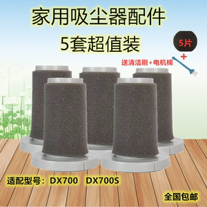 5只适配德尔玛DX700/DX700S吸尘器配件过滤芯滤网海绵套罩