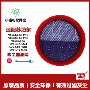 适用苏泊尔吸尘器VCS67A-C7滤芯VCS61A-C9 Pro过滤网可水洗无纺布