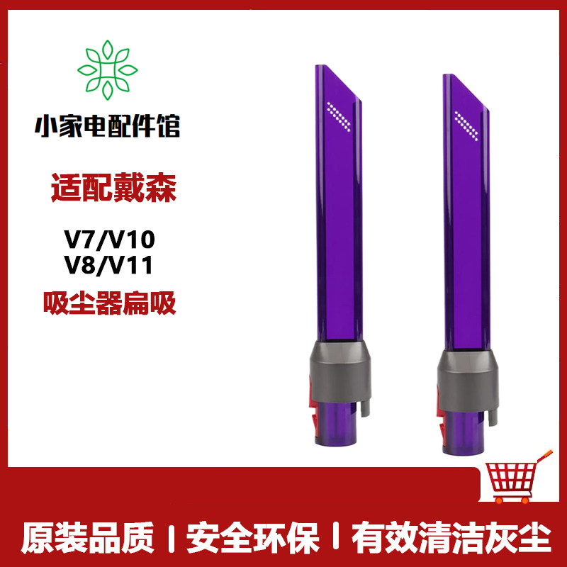 适配dyson戴森吸尘器V7V8V11V10V15长窄缝隙照明长扁嘴清洁吸头