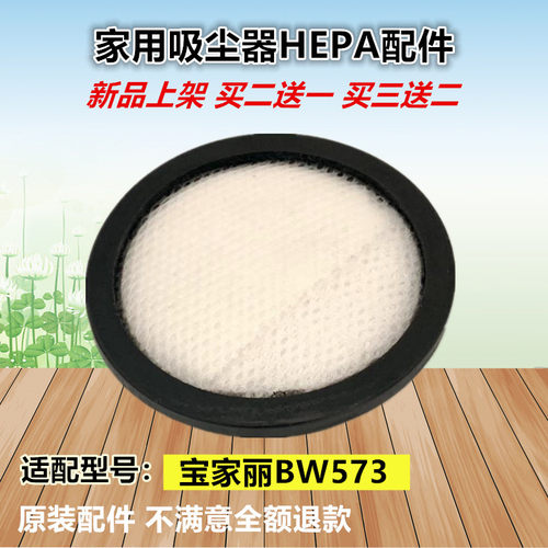 宝家丽买二送一手持吸尘器配件