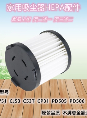 莱克吉米吸尘器PD505/PD506/CJ53/C53T/JV51过滤网滤芯海帕配件