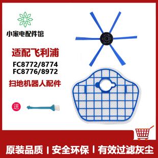8776过滤网滤芯边刷子 774 适配飞利浦扫地机器人配件FC8013 8772