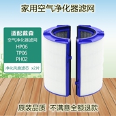 适配dyson戴森空气净化器TP06 PH02滤芯HEPA活性炭组合滤网 HP06