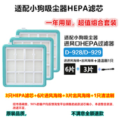 929HEPA送滤棉滤芯海帕 928D 3只装 适配小狗吸尘器配件过滤网D