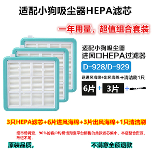 929HEPA送滤棉滤芯海帕 928D 3只装 适配小狗吸尘器配件过滤网D