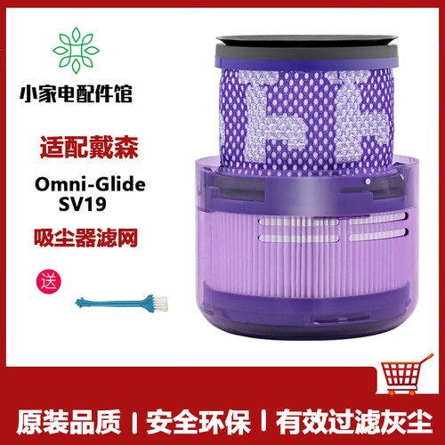 适用dyson戴森无线吸尘器滤芯配件SV19 Omni-Glide后置滤芯过滤网