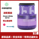 适用dyson戴森无线吸尘器滤芯配件SV19 Glide后置滤芯过滤网 Omni