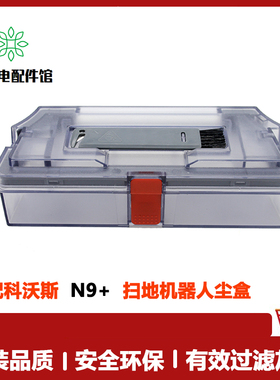 适用于科沃斯扫地机器人N9+集尘盒垃圾盒灰尘盒配件