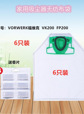 6只装适配福维克吸尘器VK200高效滤尘袋FP200垃圾袋布袋