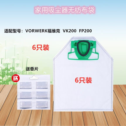 6只装适配福维克吸尘器VK200高效滤尘袋FP200垃圾袋布袋