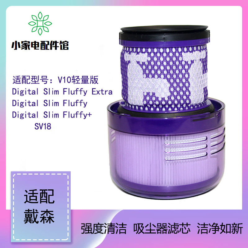 适配dyson戴森吸尘器V10轻量版digital Slim/SV18配件过滤网滤芯
