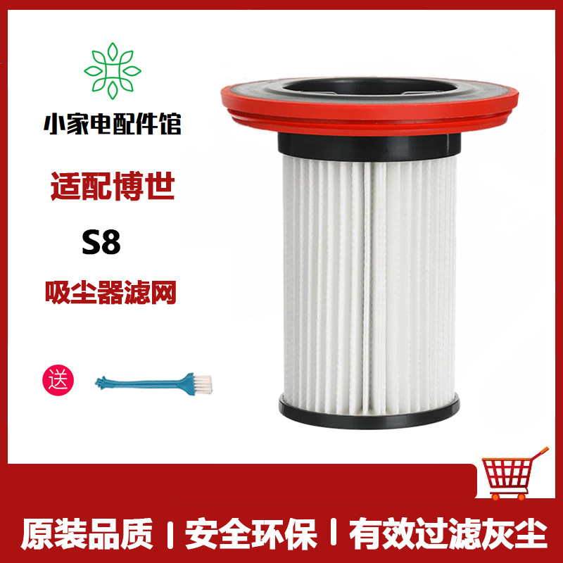 适配博世 BOSCH Serie8 8系吸尘器S8滤芯滤网过滤器配件