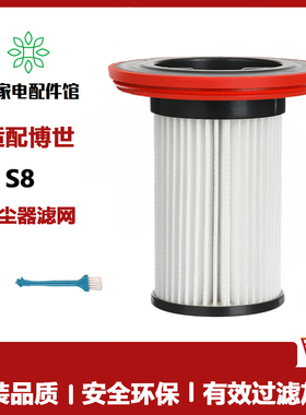 适配博世 BOSCH Serie8 8系吸尘器S8滤芯滤网过滤器配件