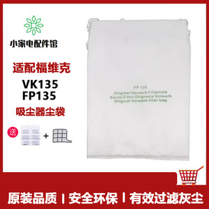 6只装适配福维克吸尘器VK135 FP136 VK369过滤袋垃圾袋布袋尘袋