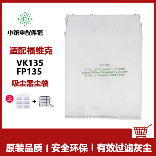 福维克只装适配布袋吸尘器