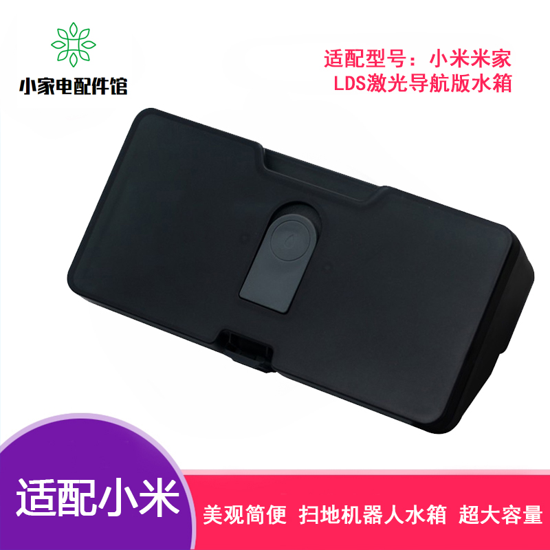 适配小米扫拖一体机器人配件水箱蓄水盒STYTJ02YM水盒扫地机米家