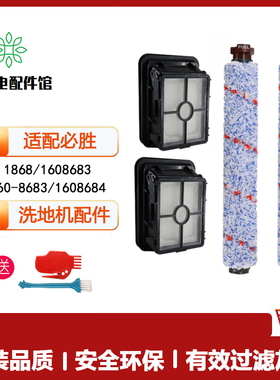 必胜Bissell1866/1868/1785/2225Z吸尘器洗地机配件过滤芯网滚刷