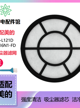 适配美的吸尘器 C5-L121D VC16N1-FD过滤棉滤网滤芯配件