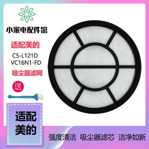 美的C5吸尘器滤网配件耗材