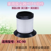 买二送一适用扬子XC90吸尘器配件HEPA滤芯海帕过滤网