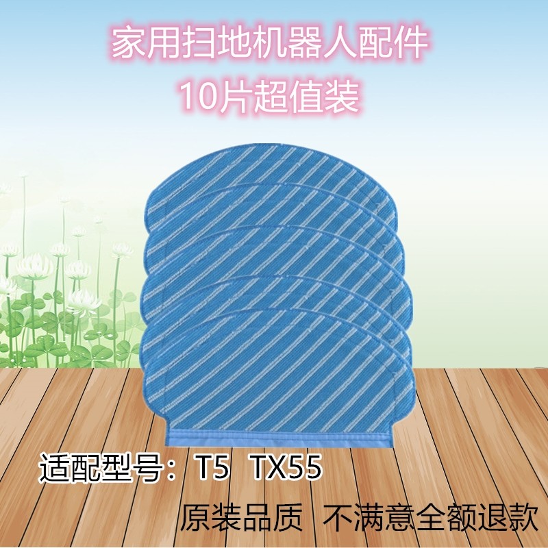 10片装沃斯扫地机器人配件T5 DX55清洁抹布 拖地布擦地抹布