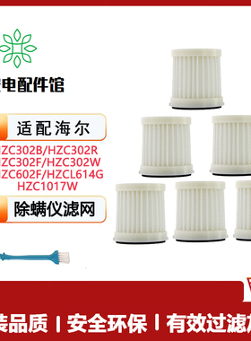 适配海尔除螨仪HZC302B/302F/302R/302W/602F海帕滤芯过滤网