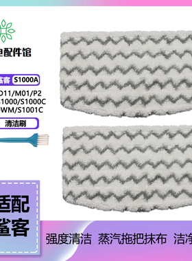 适用鲨客SHARK蒸汽拖把抹布清洁布M11/M01/D01/D11/P2拖布擦地布