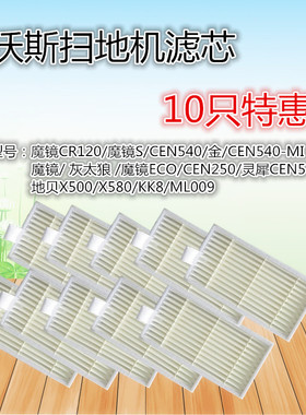 科沃斯配件地宝魔镜S金睿CEN540扫地机器人配件灵犀CR120海帕滤网