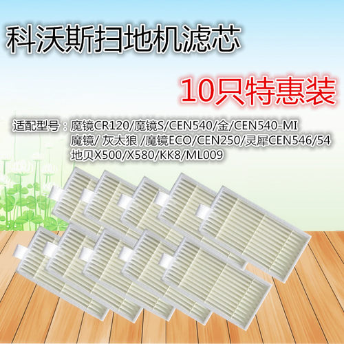 科沃斯配件地宝魔镜S金睿CEN540扫地机器人配件灵犀CR120海帕滤网 - 封面
