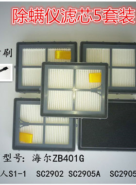 5只适配海尔韩夫人除螨仪ZB401GS1-1SC2902滤芯过滤网海帕棉配件