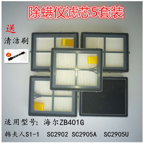 韩夫人适配海尔除螨海帕过滤网