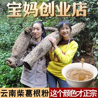Yunnan wild chai gegen порошок подлинное 500 г бесплатно доставка вентилятор вентилятор чистый китайский лекарственные материалы gegen порошок натуральный ge чай без сахара
