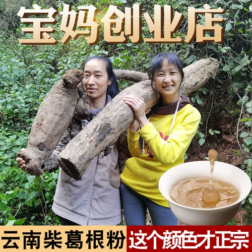 Yunnan wild chai gegen порошок подлинное 500 г бесплатно доставка вентилятор вентилятор чистый китайский лекарственные материалы gegen порошок натуральный ge чай без сахара