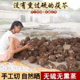 Юньнань Фермерс Порией Китайская Медицина 500G Poria Natural Yunling Natural Yunling Sulf Voltae 伏 Poria Powder