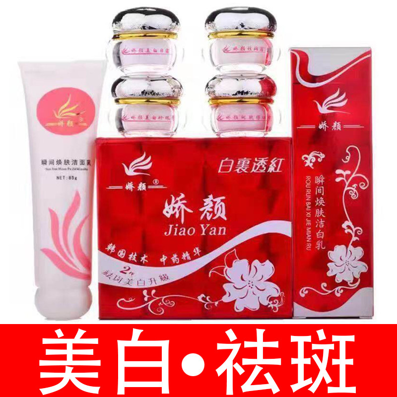 香港娇颜白里透红美白祛斑霜第二代四件套雀斑淡斑祛黄化妆品正品