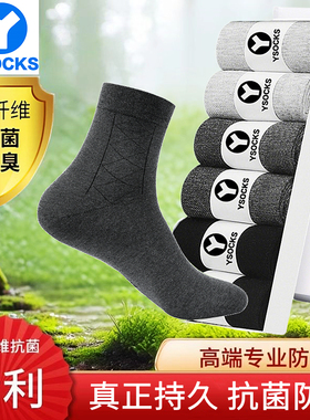 YSOCKS专利春夏防臭袜子男士纯银纤维抗菌棉吸汗耐磨中筒商务短袜