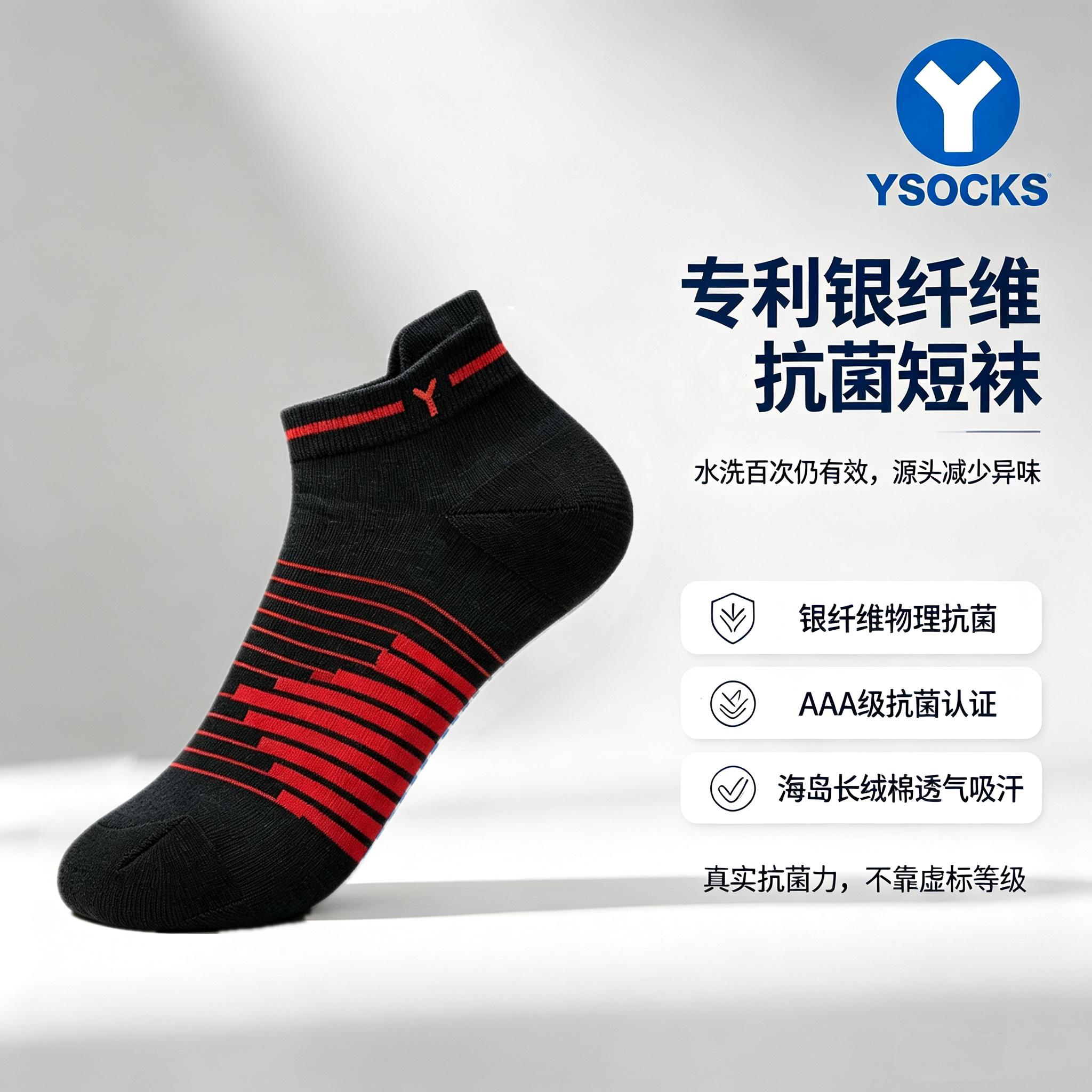 YSOCKS专利防臭袜银纤维抗菌