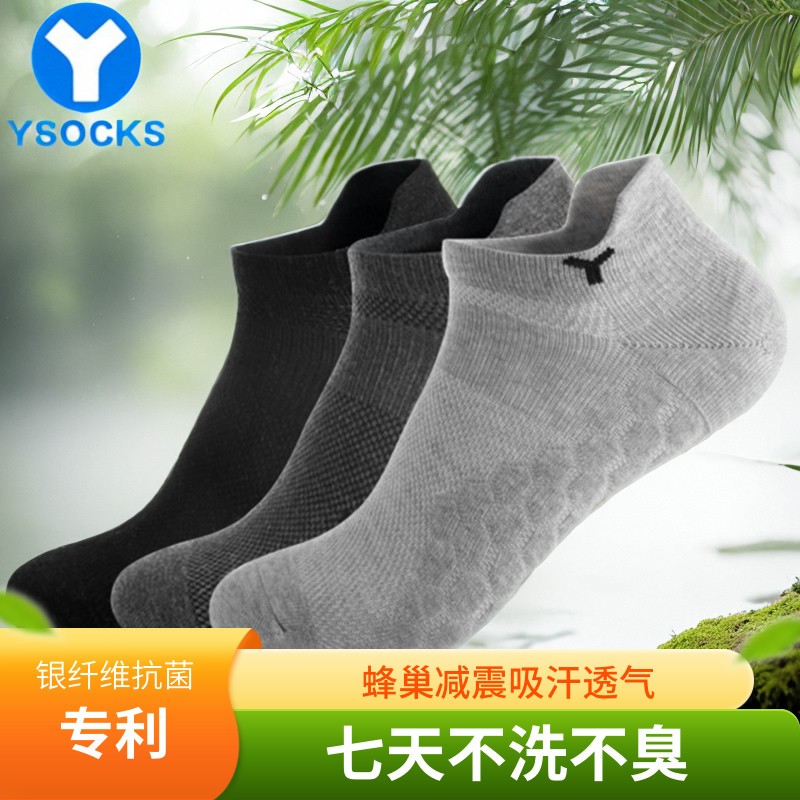 顺丰包邮YSOCK专业防臭袜子男士银纤维抗菌棉短船袜运动春夏季款