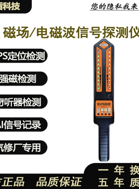 DS810新款GPS扫描探测器反定位防窃听监控手机信号查找磁性检测仪