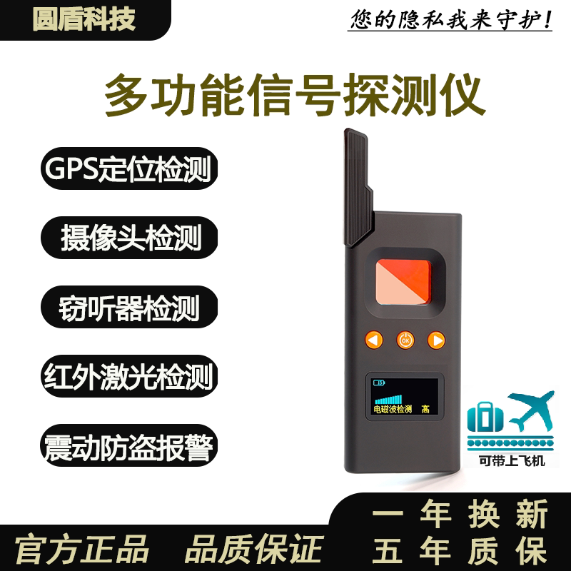 多功能信号探测仪GPS摄像头检测