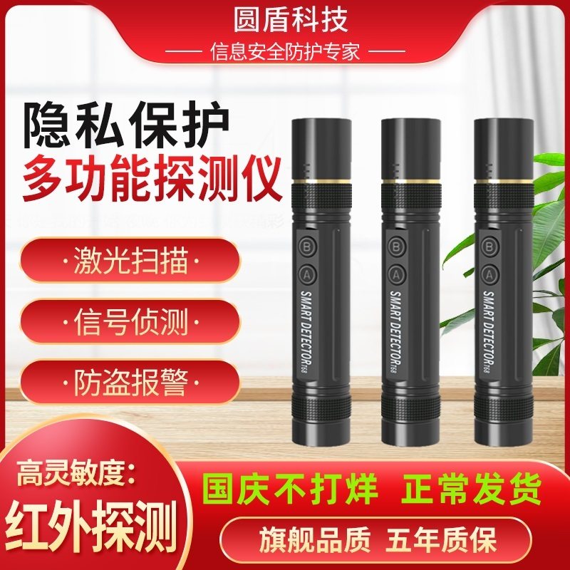 T68酒店防偷拍摄像头探测器红外激光扫描防窃听反监听监控检测
